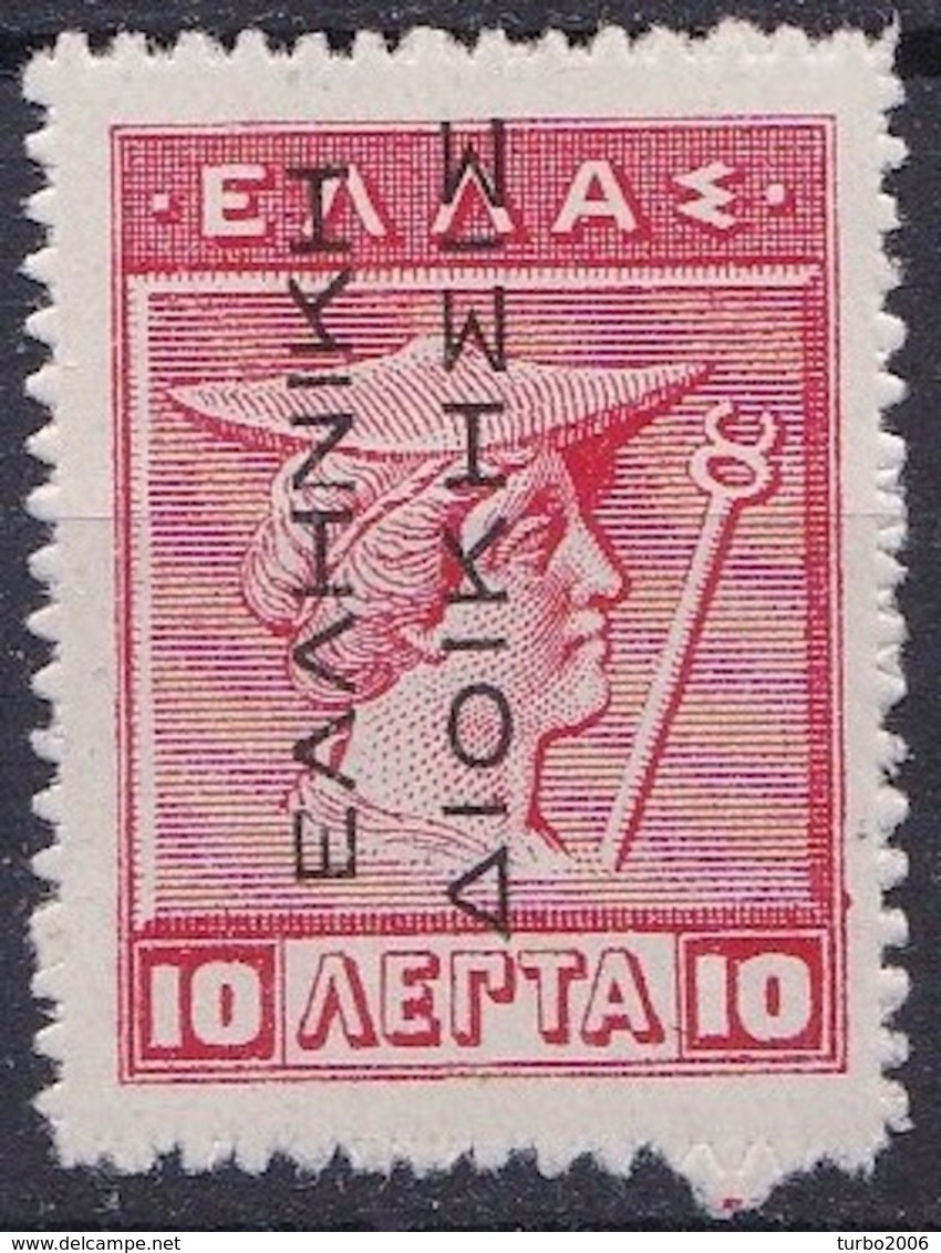 GREECE 1912-13 Hermes Lithographic Issue 10 L Red EΛΛHNIKH ΔIOIKΣIΣ Reading Up Vl. 253 MNH - Unused Stamps