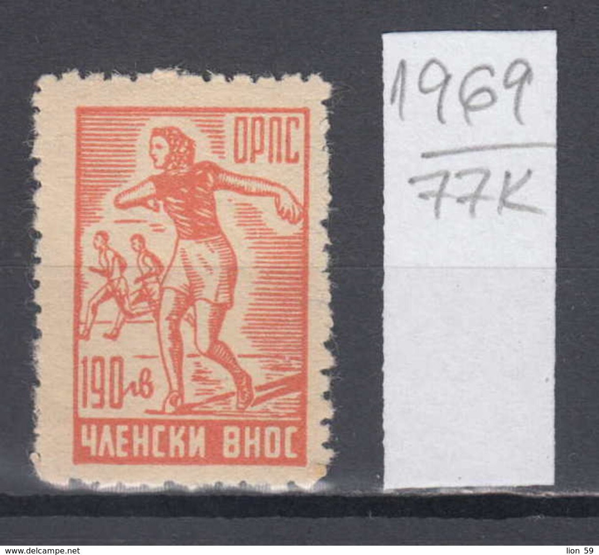 77K1969 / 1950 - 190 Leva ( ** ) General Workers' Union FEES , SPORT Athletics Discus Throw Revenue Fiscaux  Bulgaria - Altri & Non Classificati