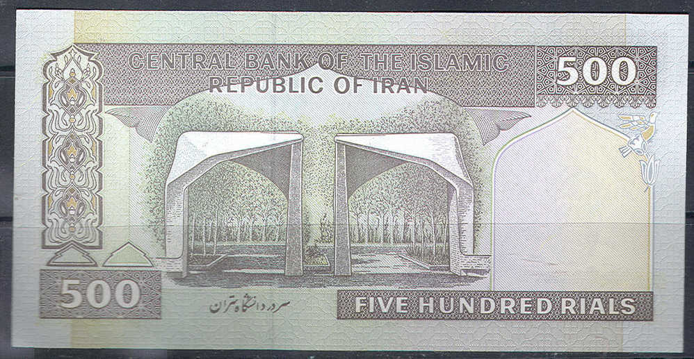 M2091 ✅ Religie Islam 500Rials 1982 Iran UNC 3US$ Pick #137 - Iran