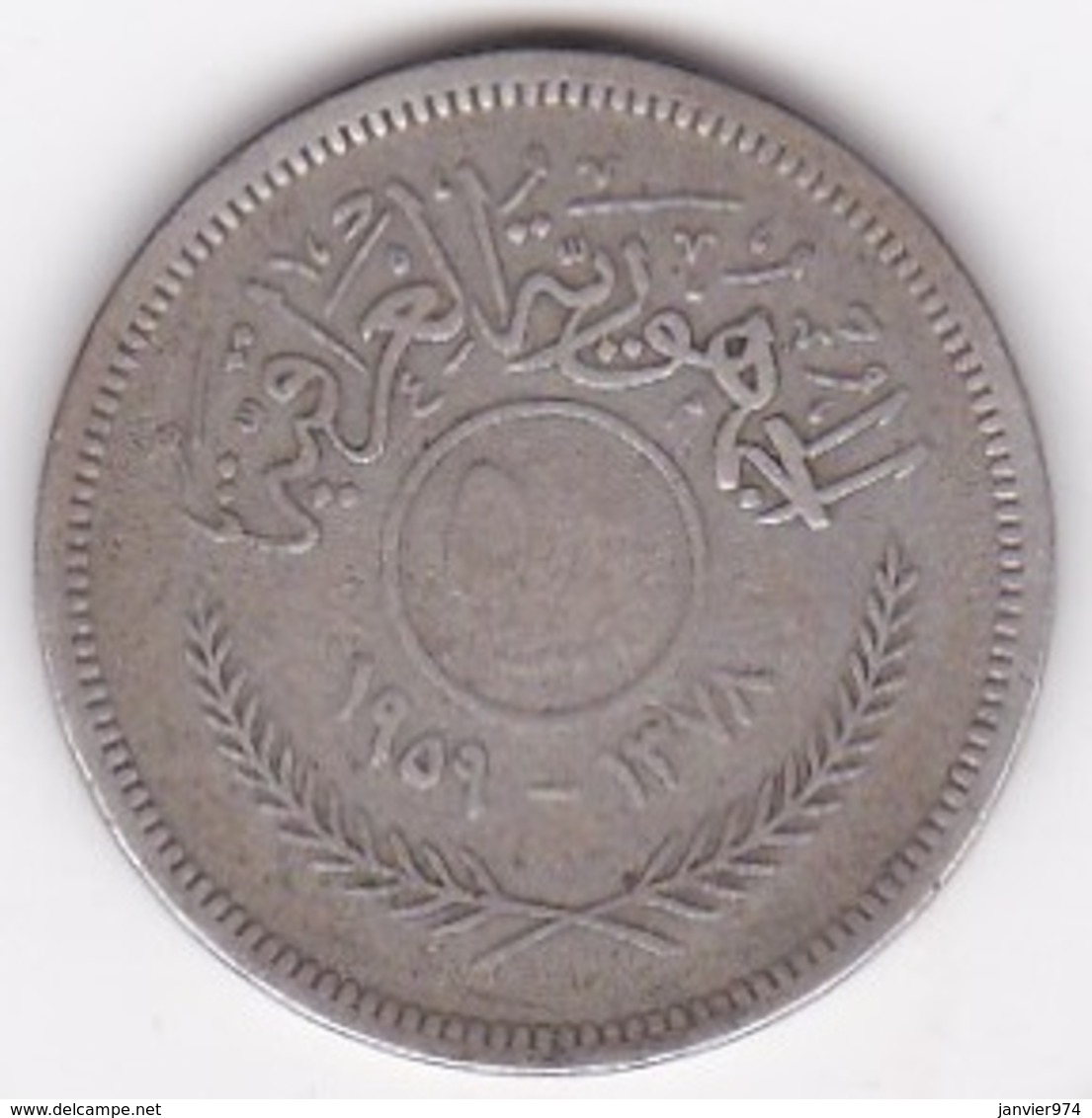 Iraq. 50 Fils AH 1378 / 1959, En Argent. KM# 123 - Iraq