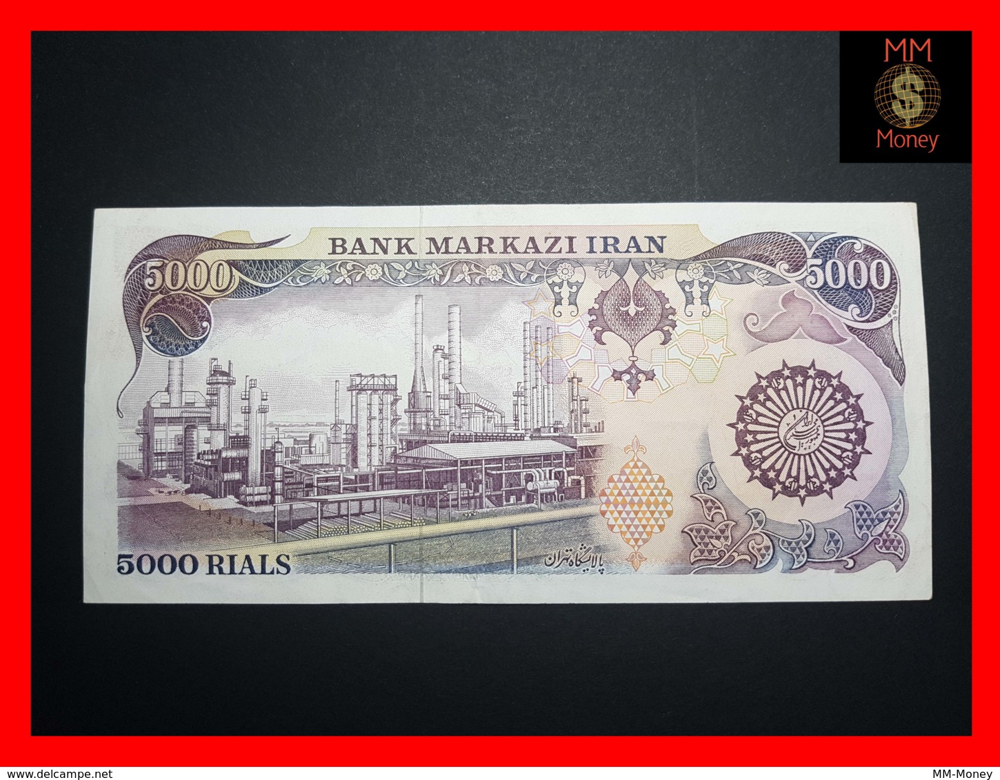 IRAN 5.000 5000 Rials  1981  P. 130  VF - Iran