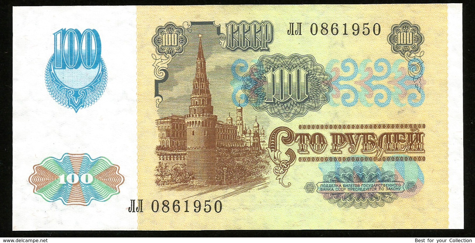 * Russia USSR 100 Rubles 1991 ! UNC ! 50 ! - Russland