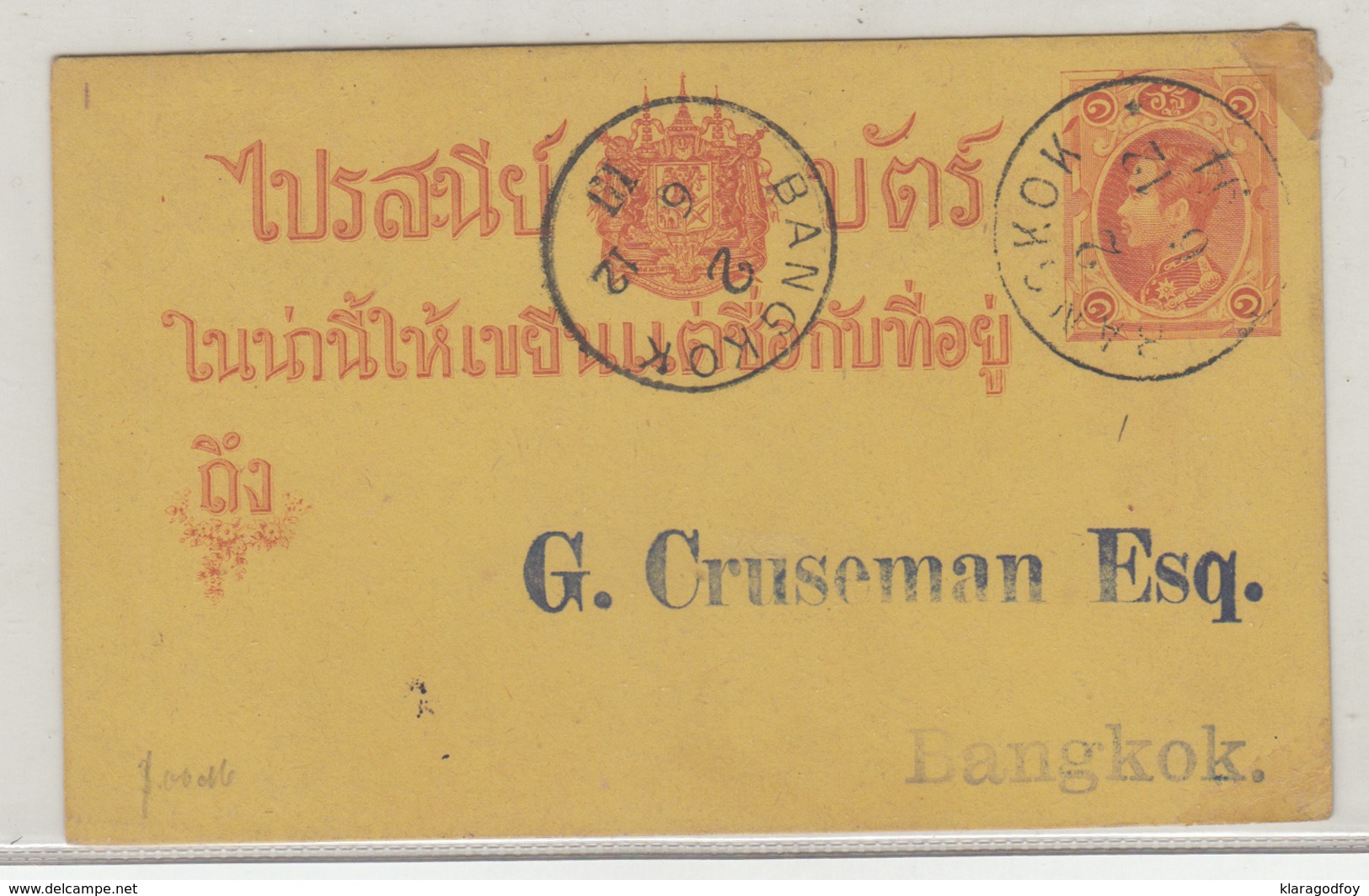 Siam Old Postal Stationery Postcard Postmarked B191020 - Siam