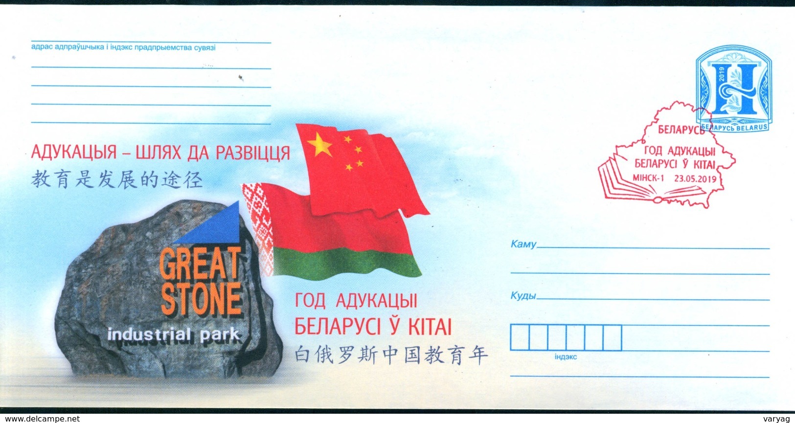 CH 2019 Education Belarus China Flag Regular Stationery Cover Special Cancel SpC - Other & Unclassified