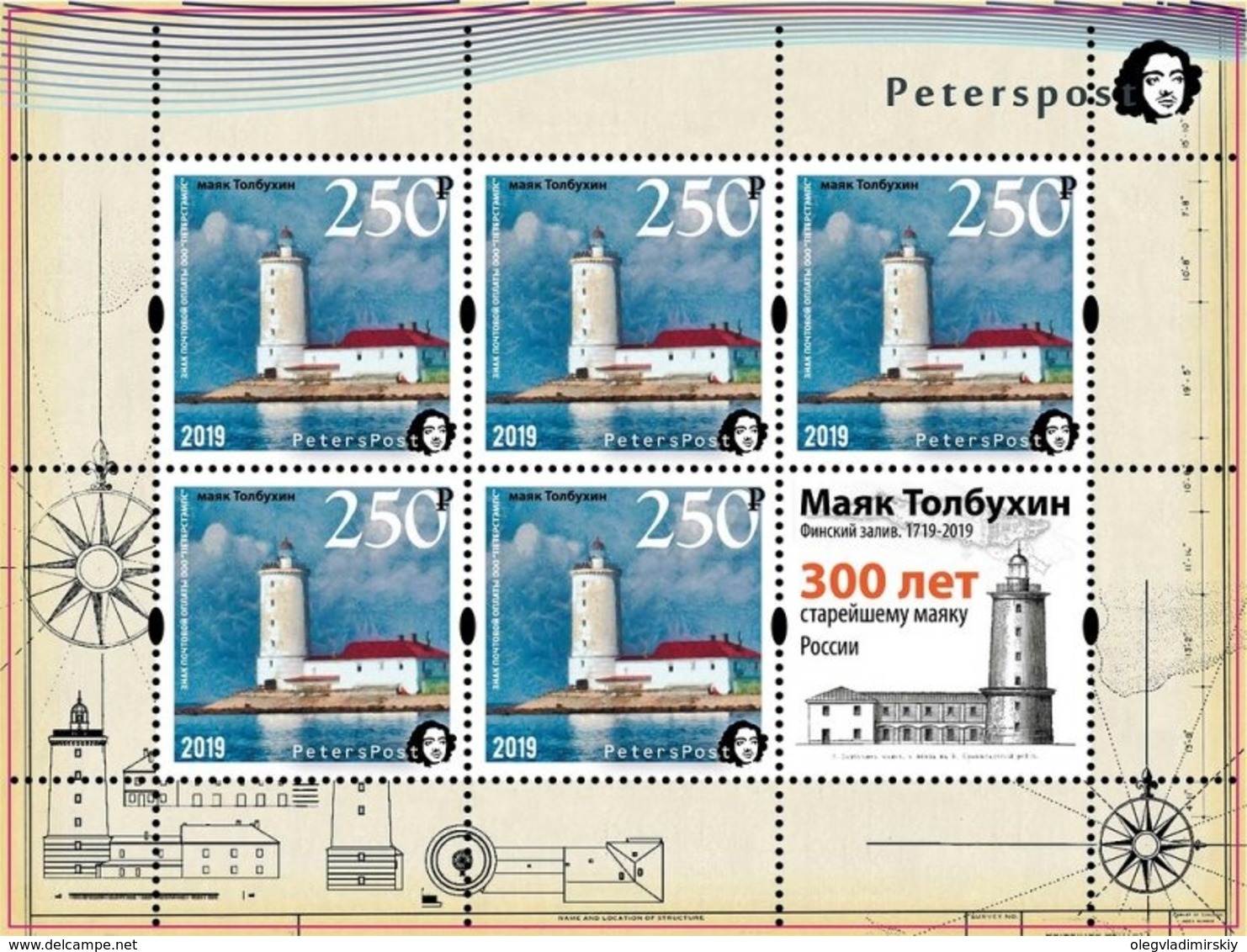 Russia. Peterspost. Tolbuhin Lighthouse, 300 Years (oldest Russian Lighthouse). Sheetlet Mint, FV Price! - Ships