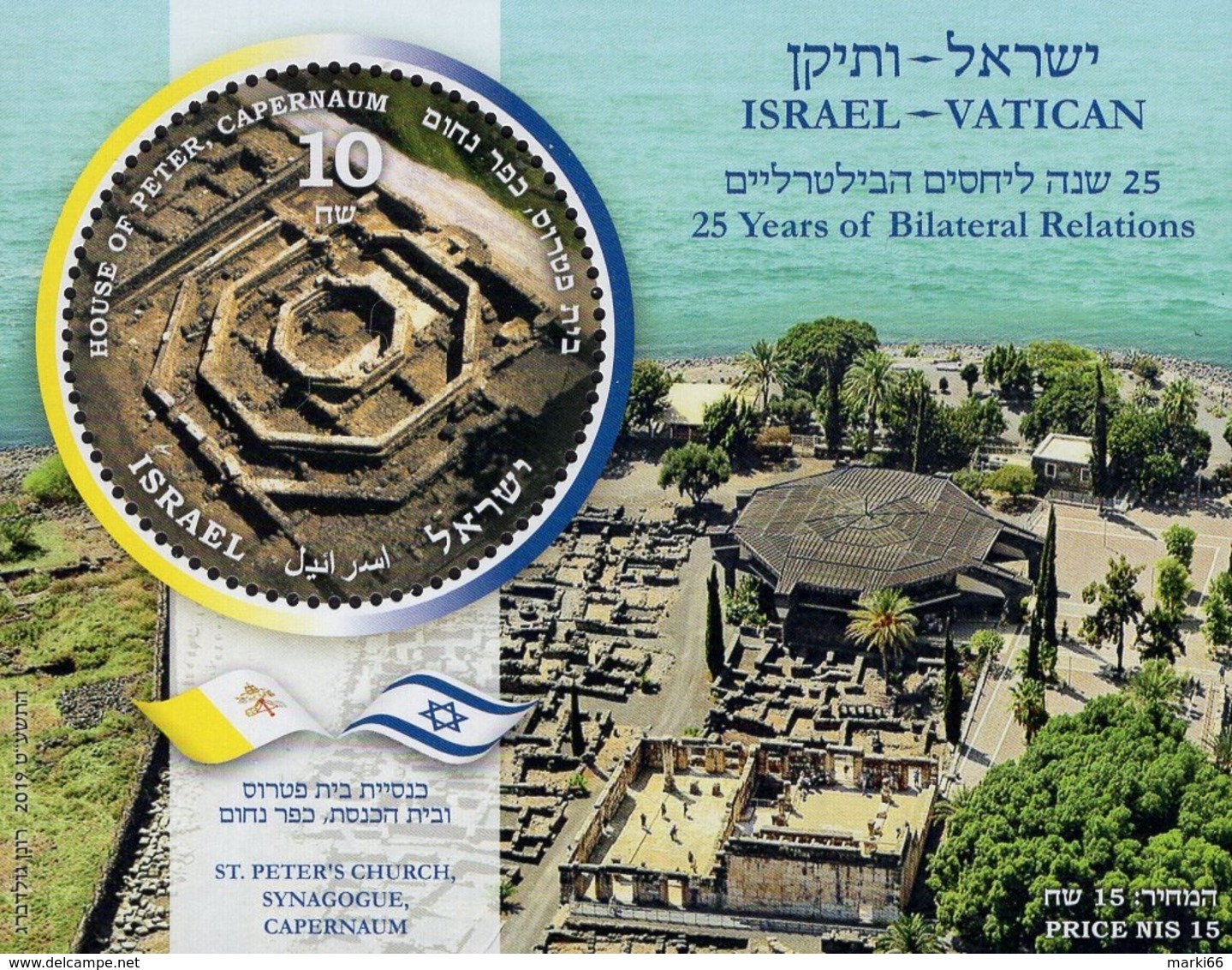 Israel - 2019 - 25 Years Of Israel-Vatican Diplomatic Relations - Joint Issue With Vatican - Mint Souvenir Sheet - Nuovi (con Tab)