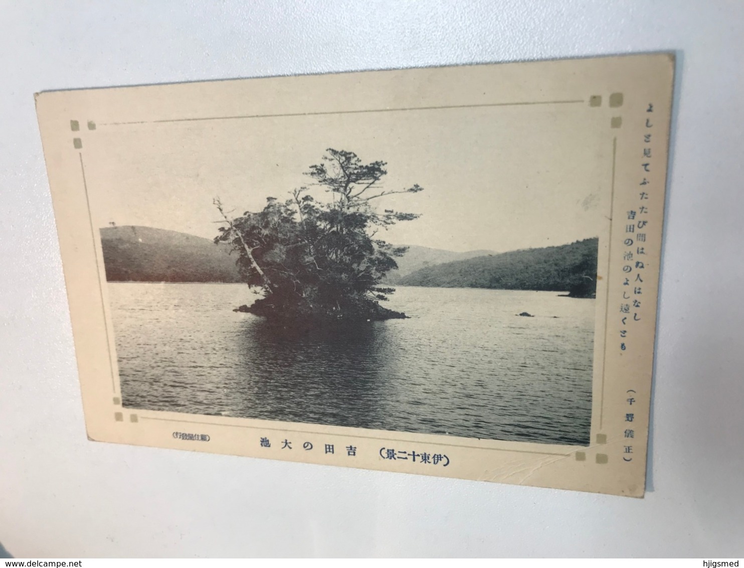 Asia Japan Japanese Card Nice Border Island Tree Lake Mountain 11470 Post Card Postkarte POSTCARD - Andere & Zonder Classificatie