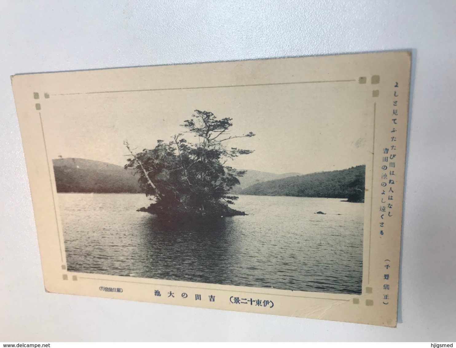 Asia Japan Japanese Card Nice Border Island Tree Lake Mountain 11470 Post Card Postkarte POSTCARD - Andere & Zonder Classificatie