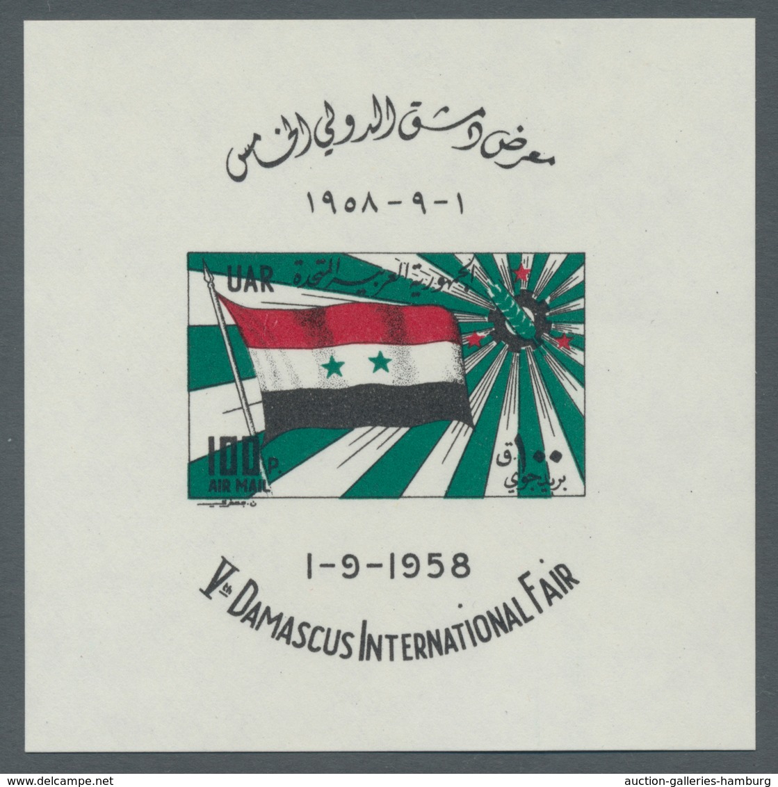 Syrien: 1958, "fair Damaskus-Block And Children's Aid", Perfect Mint, Mi. 240,--. ÷ 1958, "Messe Dam - Syria