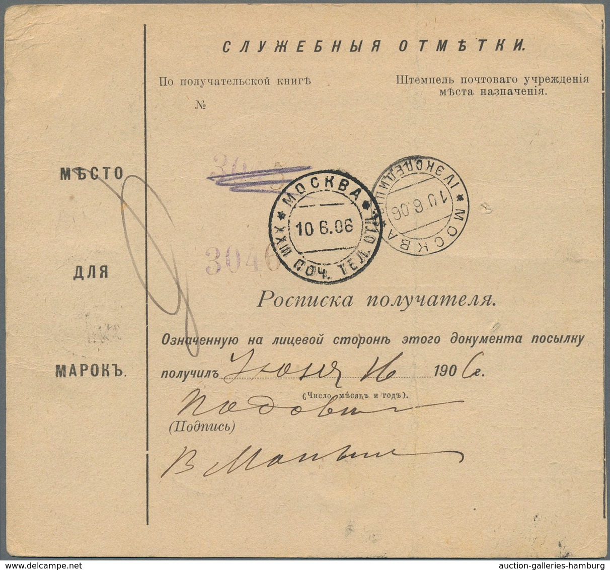 Russland: 1906 Three Accompanying Cards For Parcels All Sent To Moscow (incoming Mail) From Akhtyrka - Briefe U. Dokumente