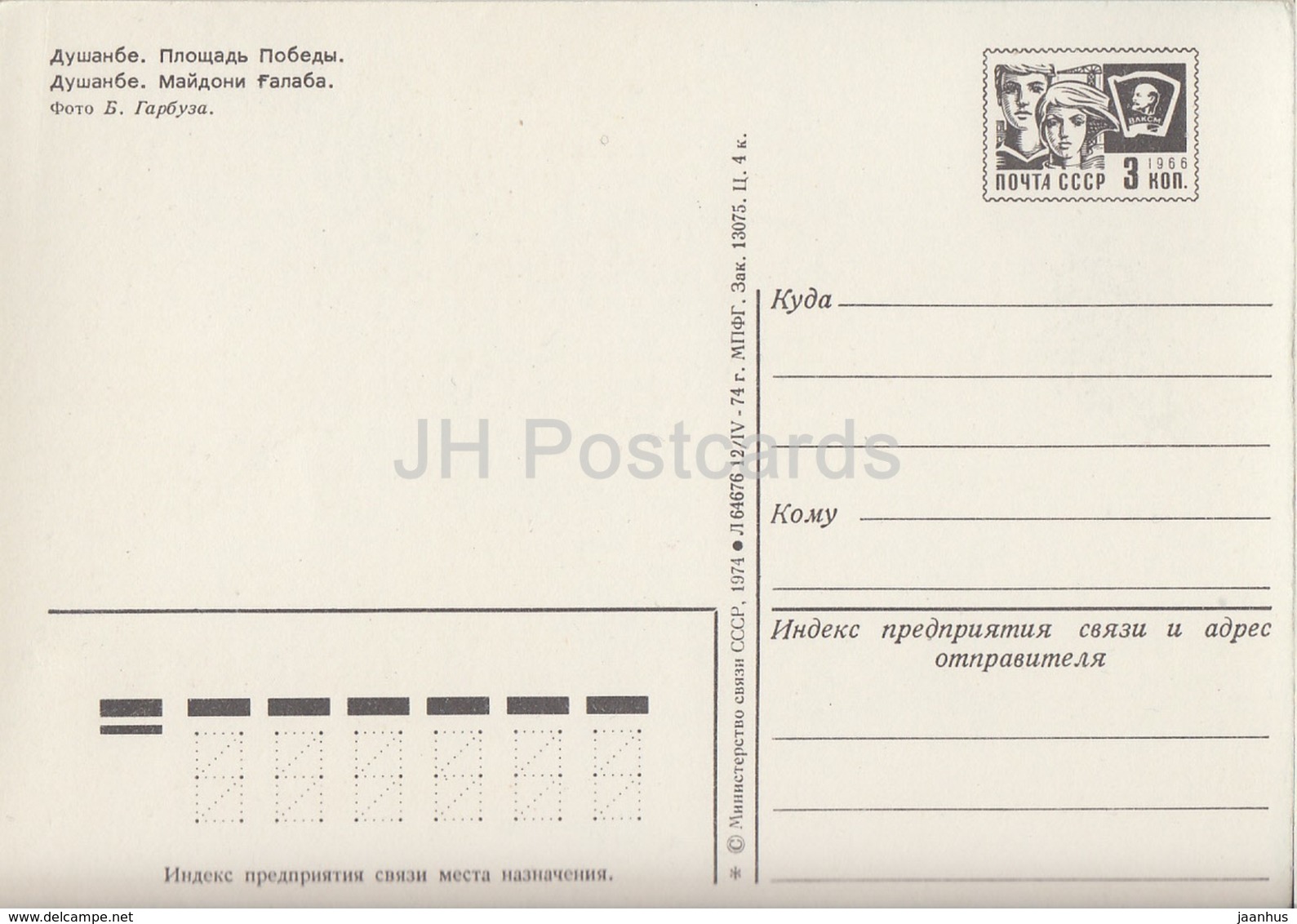 Dushanbe - Victory Square - Postal Stationery - 1974 - Tajikistan USSR - Unused - Tadzjikistan