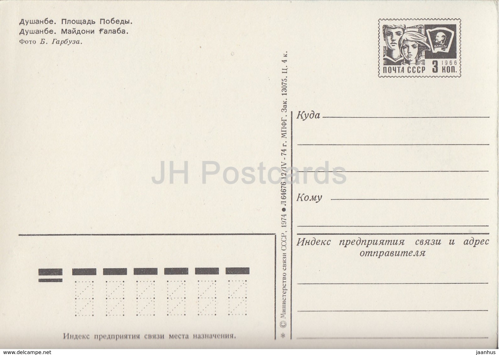 Dushanbe - Victory Square - Postal Stationery - 1974 - Tajikistan USSR - Unused - Tajikistan