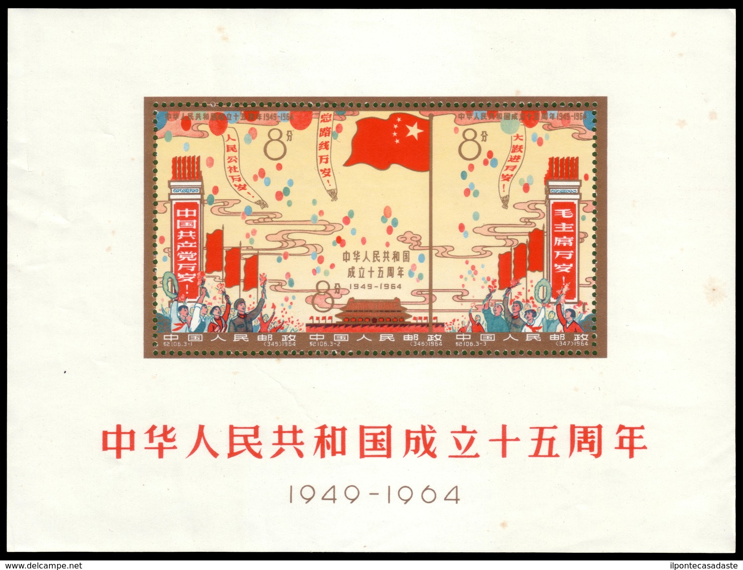 MNH ) CINA, REPUBBLICA POPOLARE 1964 | Foglietto "15° Anniversario Della Repubblica Popolare". Da Esaminare - Ungebraucht