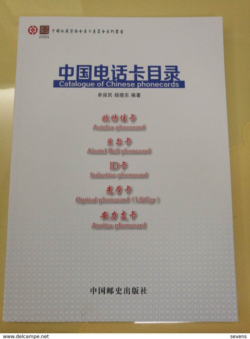 Catalogue Of Chinese Phonecards-Autelca,Alcatel Bell,ID,L&Gyr, Anritsu,Just Published On Oct 19th - Libros & Cds