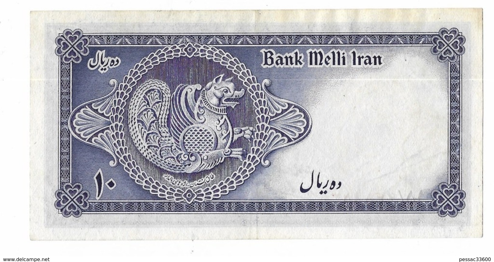 IRAN  Billet – Bank Note 10 Rials PICK 47  1948 2nd Set MRS - Irán