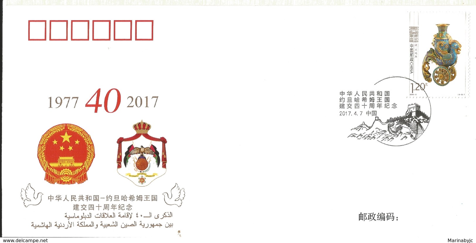 J) 2017 CHINA, COAT OF ARMS, PORCELAIN FIGURE, FDC - Sonstige & Ohne Zuordnung