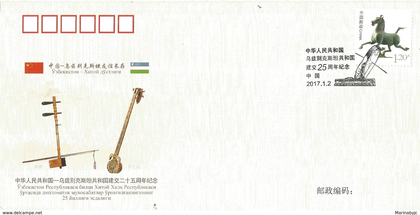 J) 2017 CHINA, HORSE, MUSICAL INSTRUMENTS, FDC - Other & Unclassified