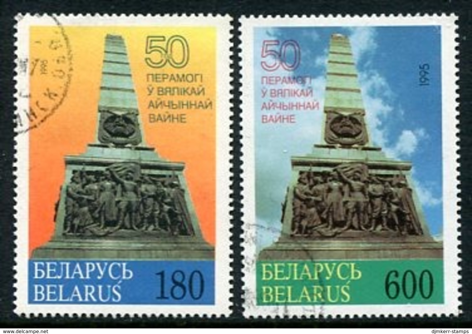 BELARUS 1995 End Of WW II Used.  Michel 87-88 - Bielorussia