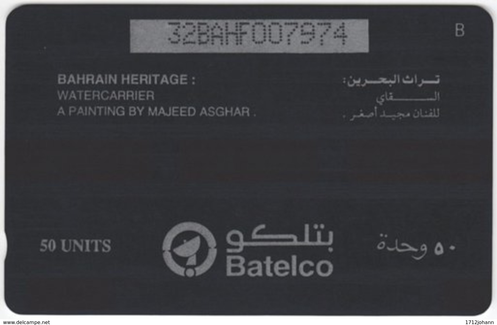 BAHREIN A-204 Magnetic Batelco - Culture, Street Life - 32BAHF - Used - Bahrein