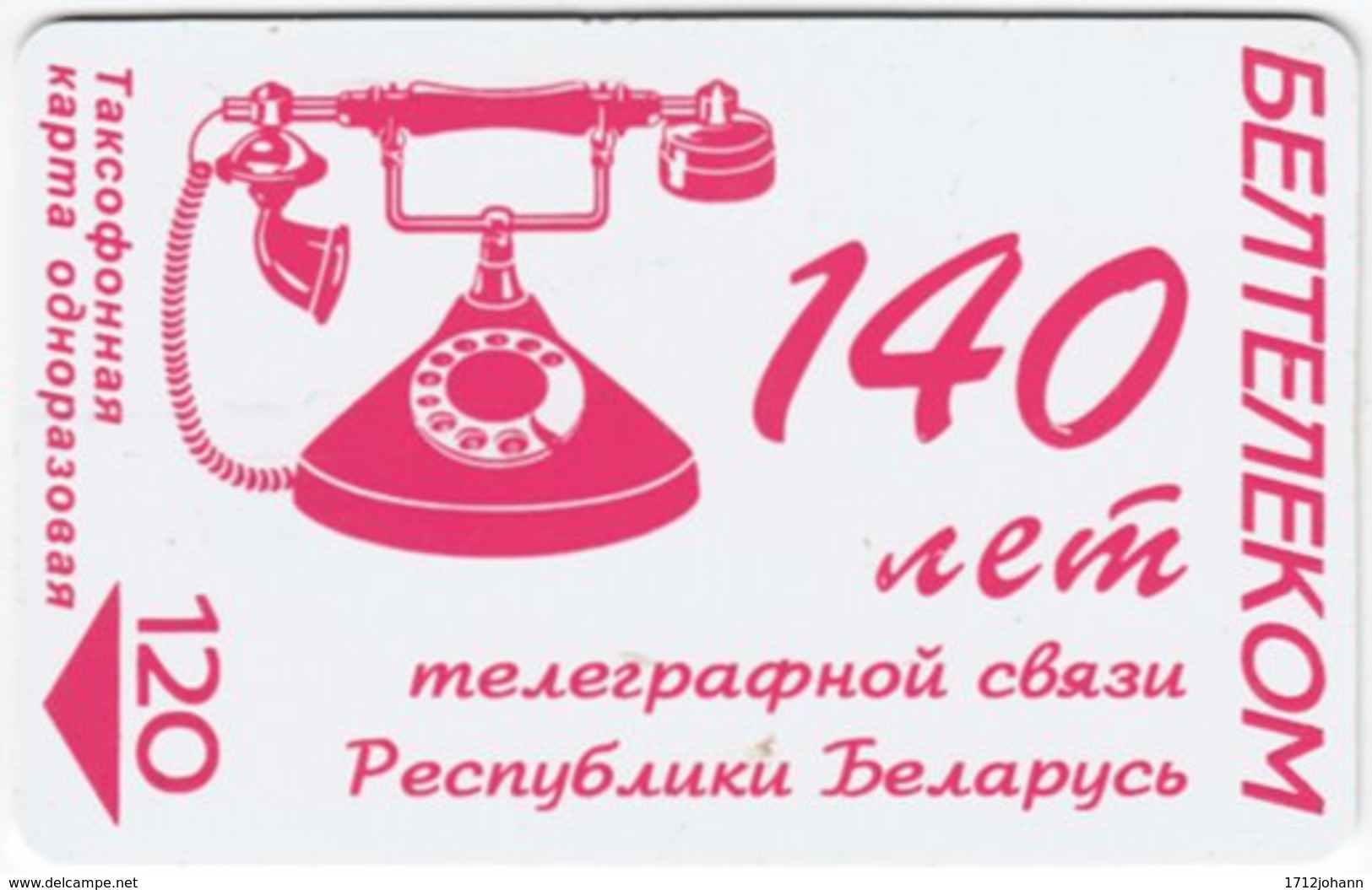 BELARUS A-122 Chip Beltelkom - Communication, Historic Telephone - Used - Belarus