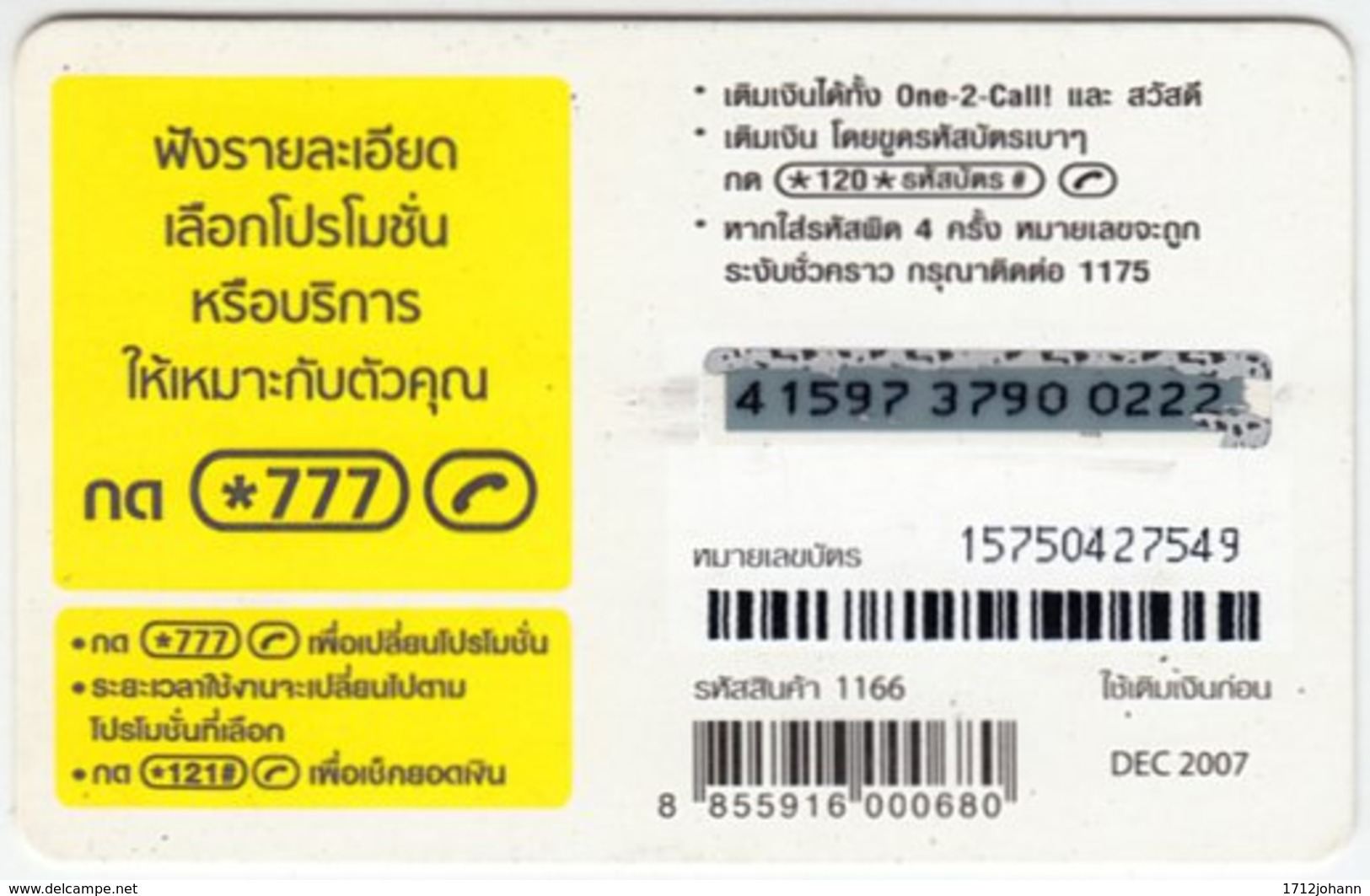 THAILAND C-792 Prepaid 1-2-call/AIS - Plant, Flower - Used - Thailand