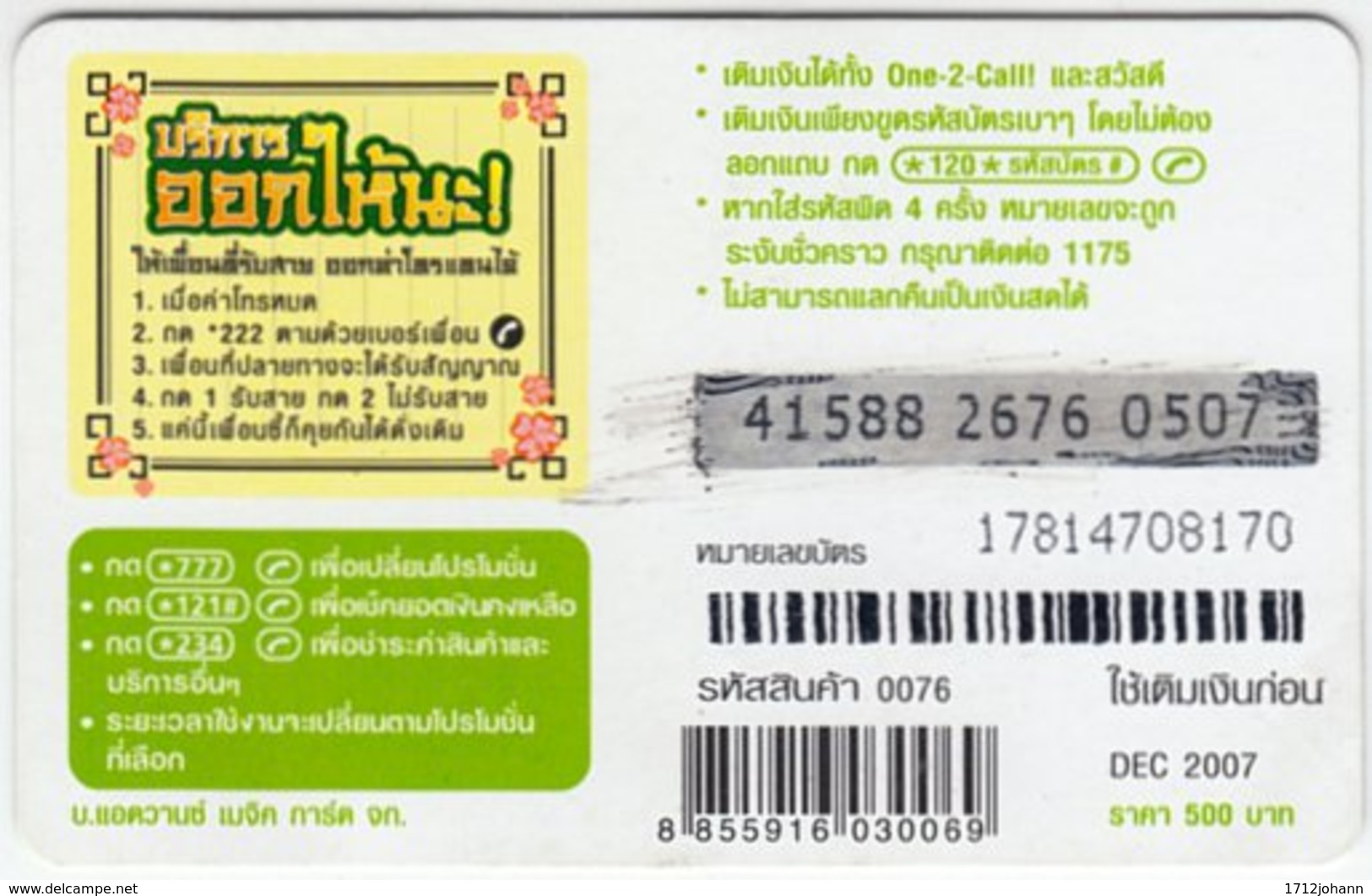 THAILAND C-842 Prepaid 1-2-call/AIS - Used - Thaïland
