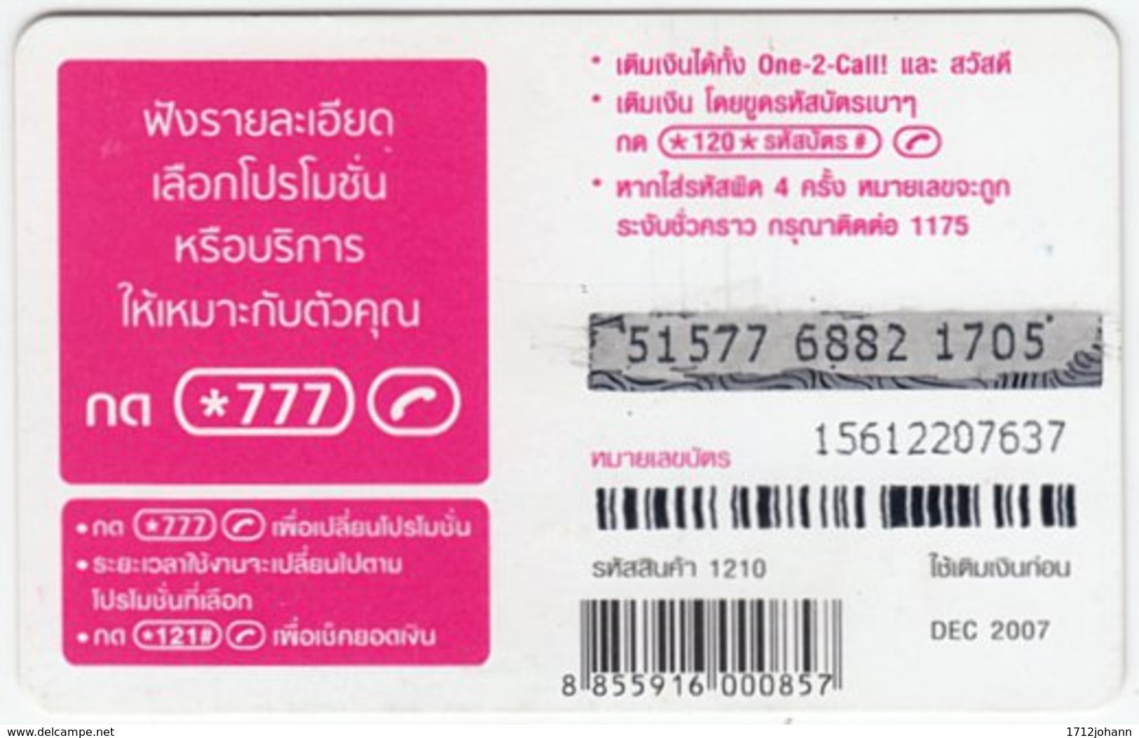THAILAND C-858 Prepaid 1-2-call/AIS - Plant, Flower - Used - Thaïland