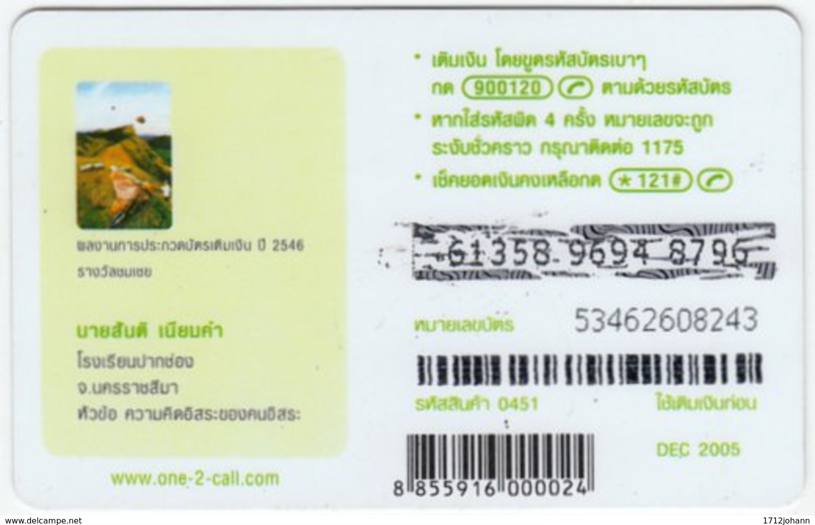 THAILAND C-880 Prepaid 1-2-call/AIS - Painting, Animal, Frog - Used - Thaïland