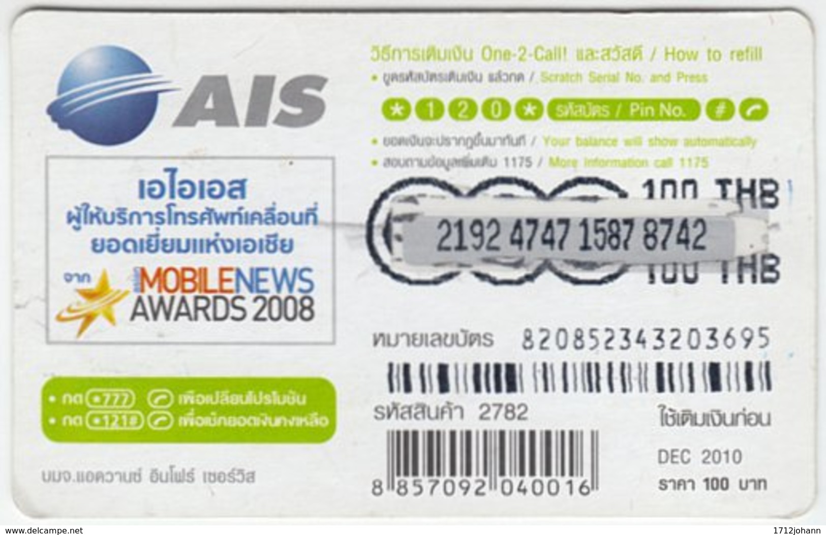 THAILAND C-942 Prepaid 1-2-call/AIS - Animal, Mouse - Used - Thaïland