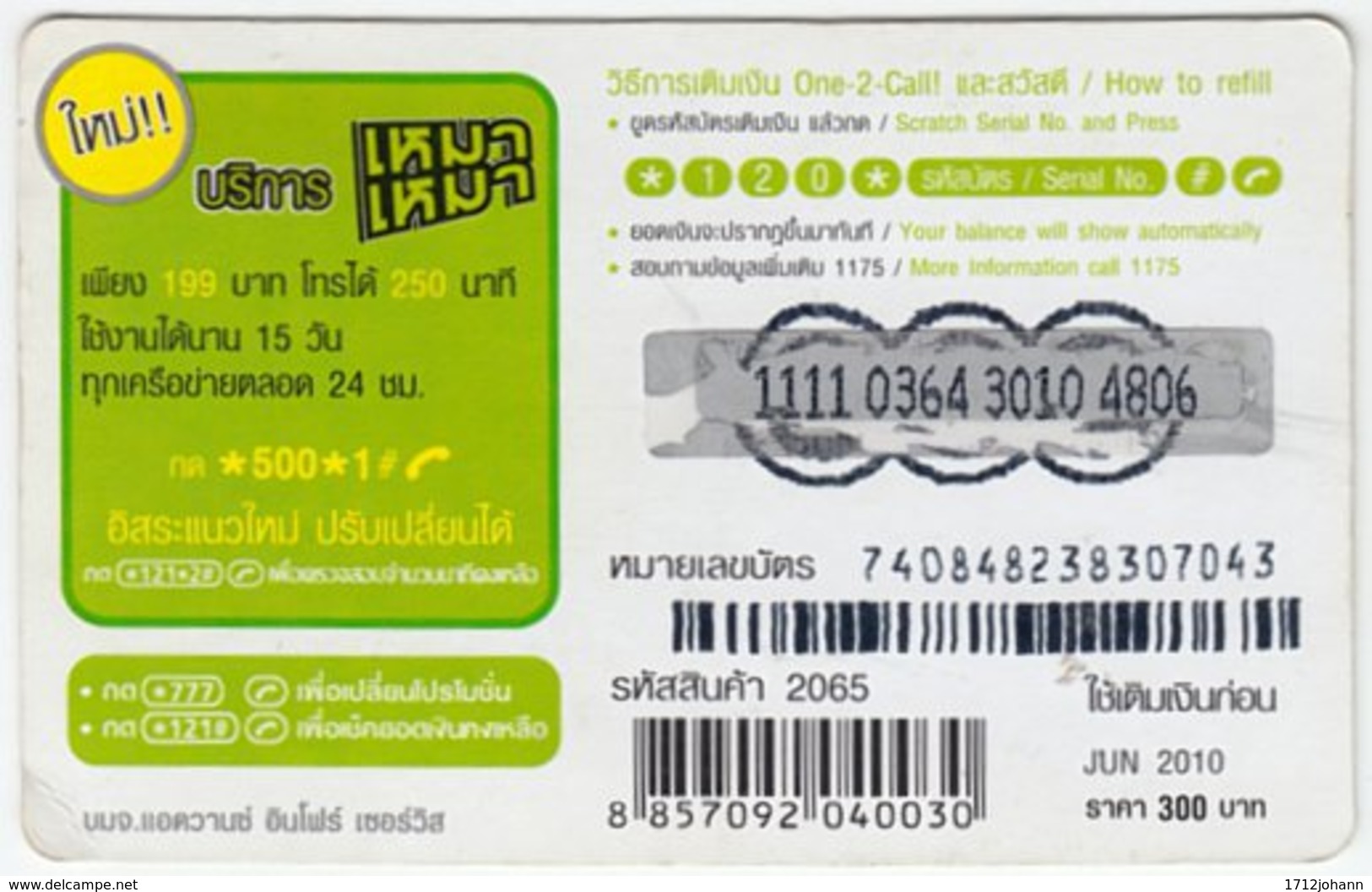 THAILAND C-947 Prepaid 1-2-call/AIS - Cartoon - Used - Thaïland