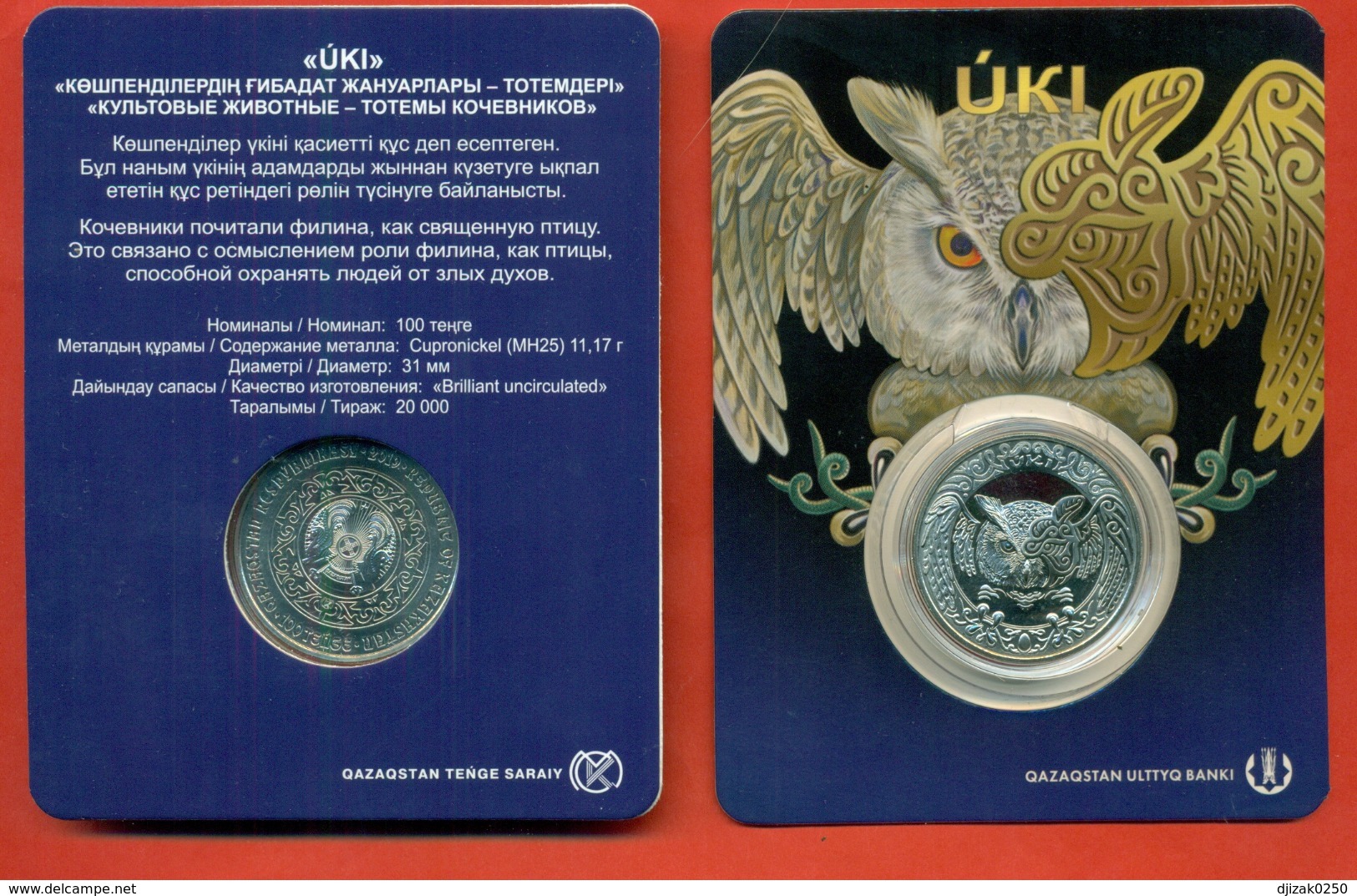 Kazakhstan 2019.Lot Of Two Commemorative Coins "Eagle Owl" - 100 Tenge In A Blister And 200 Tenge With Gilding In A Box. - Kazakhstan