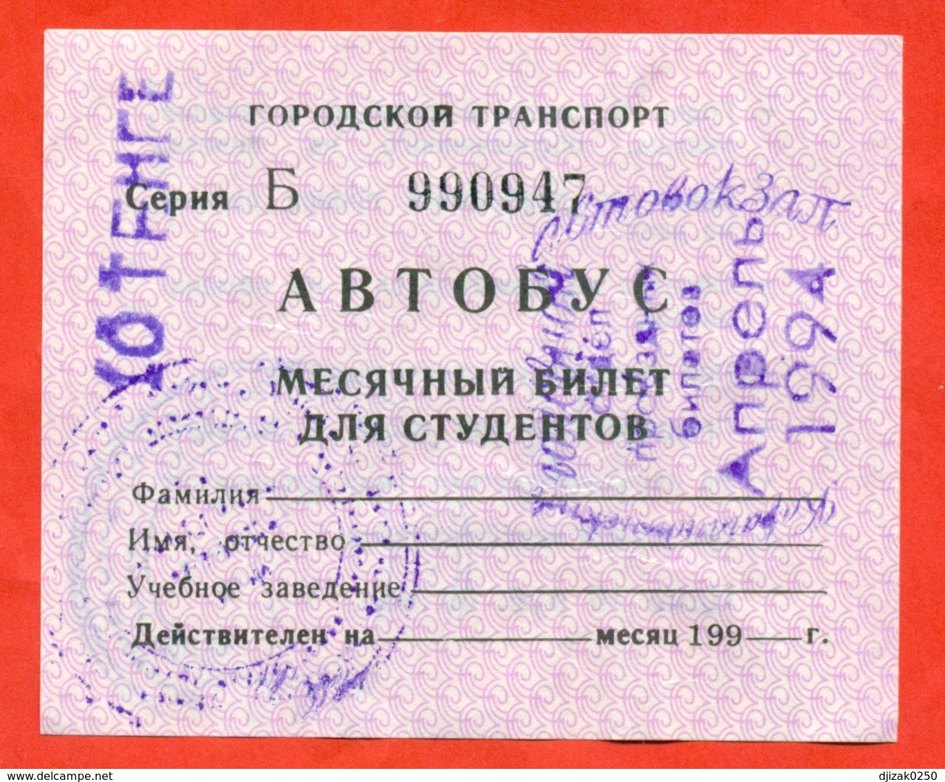 Kazakhstan 1994. City Karaganda. Monthly Ticket For April. For Students. - World