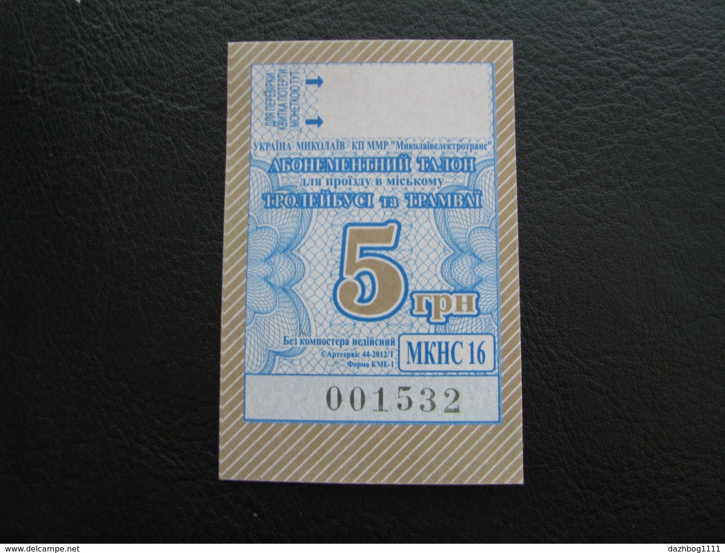 Ukraine Tram Trolleybus Ticket 5 Hryvnia Griven UAH Mykolayiv Nikolaev Blue Color Unused 2019 - Europe