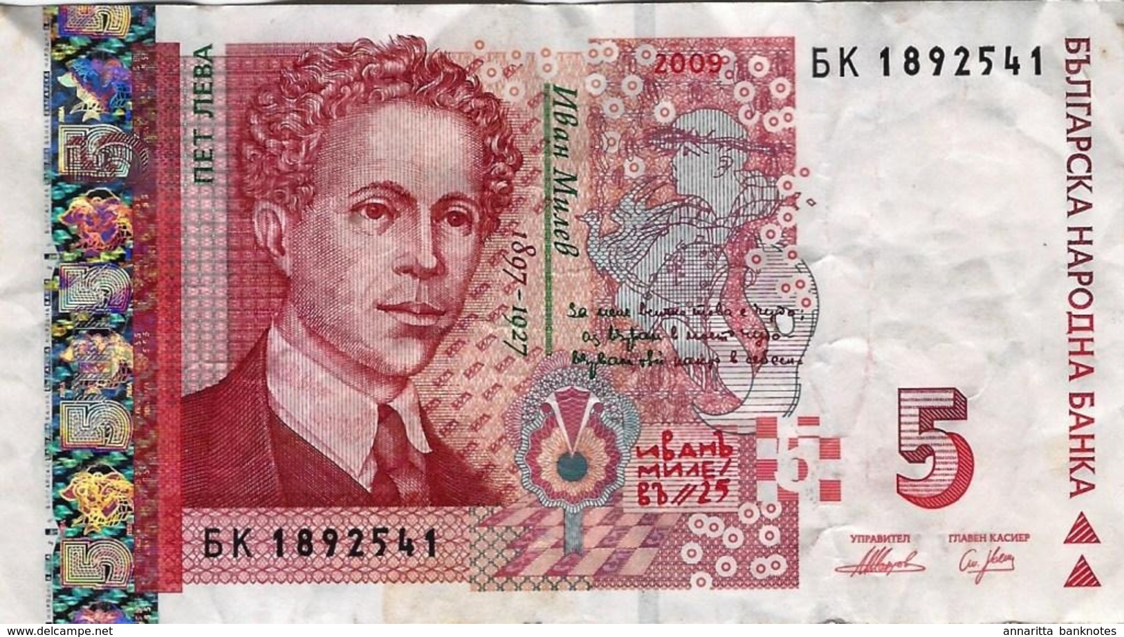 BULGARIA 5 LEVA 2009 P-116b USED UNDER FACE VALUE [BG231a] - Bulgaria