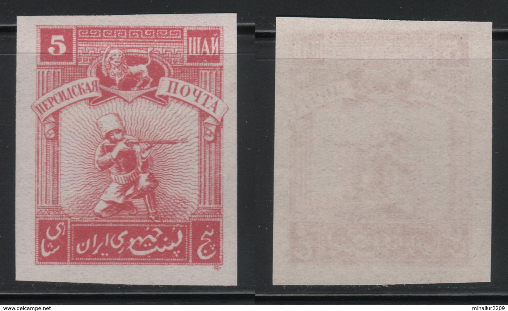 Russia 1920 WWI Persian Post (Gilian Republic, Southern Azerbaijan) 5 шай Imperf. MNH VF OG. VERY RARE!!! - Unused Stamps