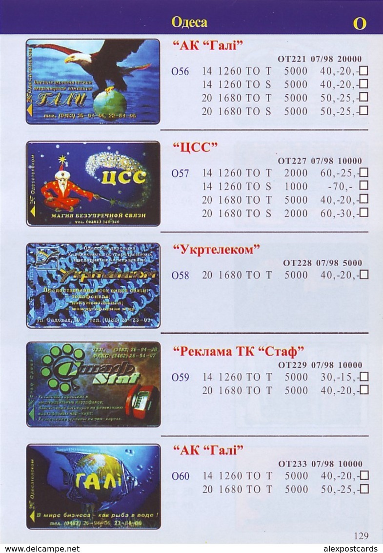 UKRAINE PHONECARDS CATALOGUE (1995-1999).