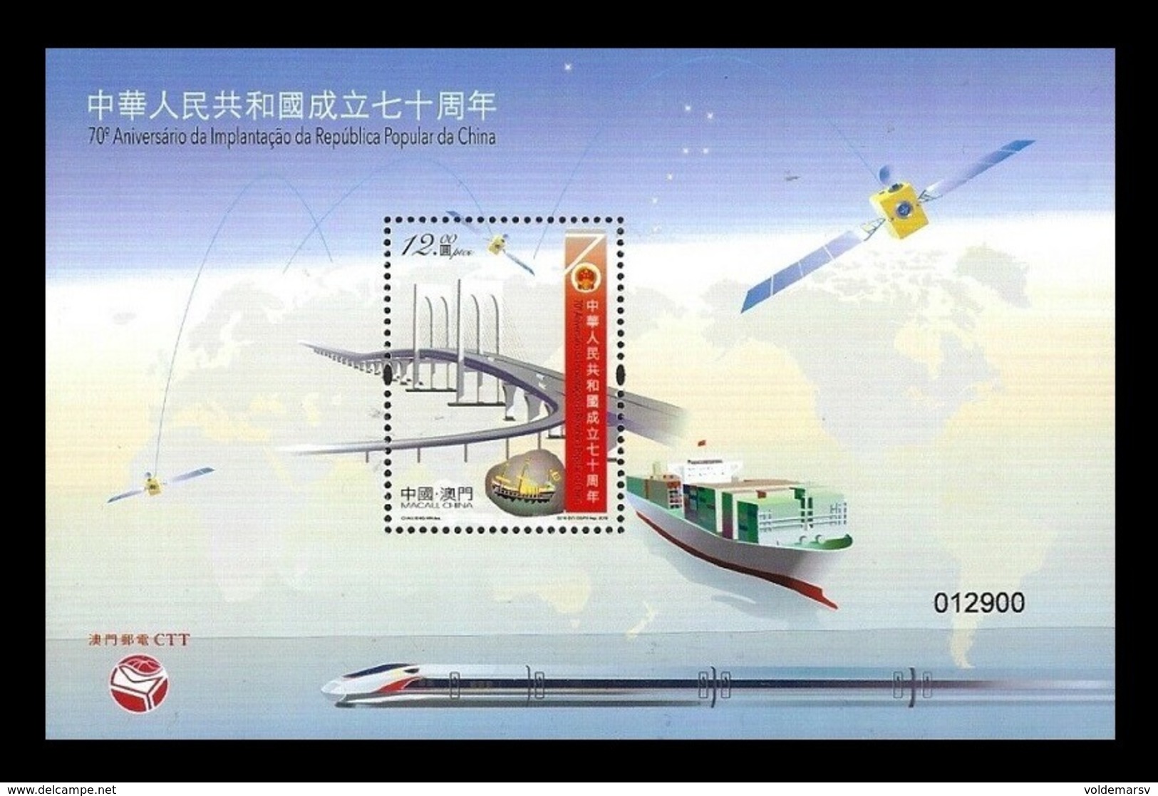 Macao 2019 Mih. 2269 (Bl.288) 70th Anniversary Of The PRC. Space. Satellites. Ships. Bridge. Train MNH ** - Unused Stamps