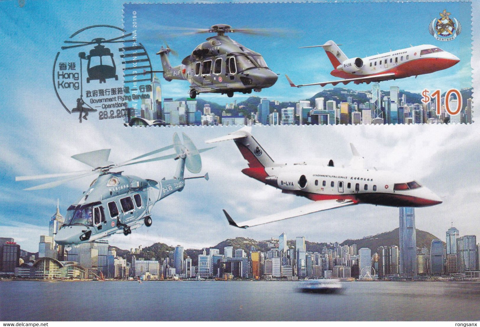 2019 HONG KONG Government Flying Service Operation MS MC 1V - Cartes-maximum