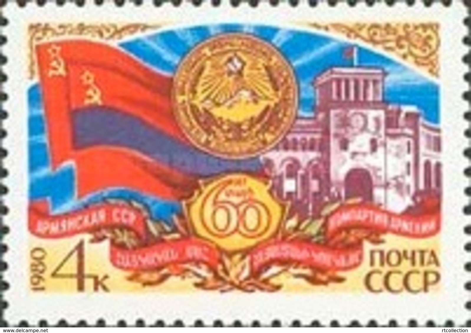 USSR Russia 1980 60th Anniversary Of Armenian SSR Armenia Flags Coat Of Arms Government Palace History Stamp MNH Mi 5011 - Stamps