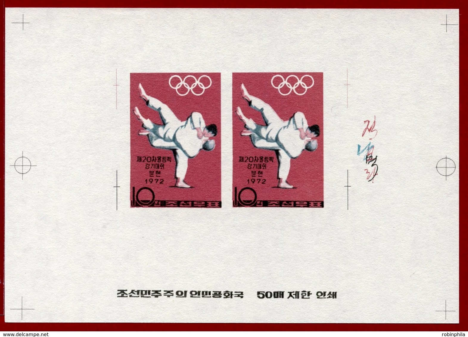 Korea 1972 SC #1054, Deluxe Proof, Munich Olympic Games, Judo - Summer 1972: Munich