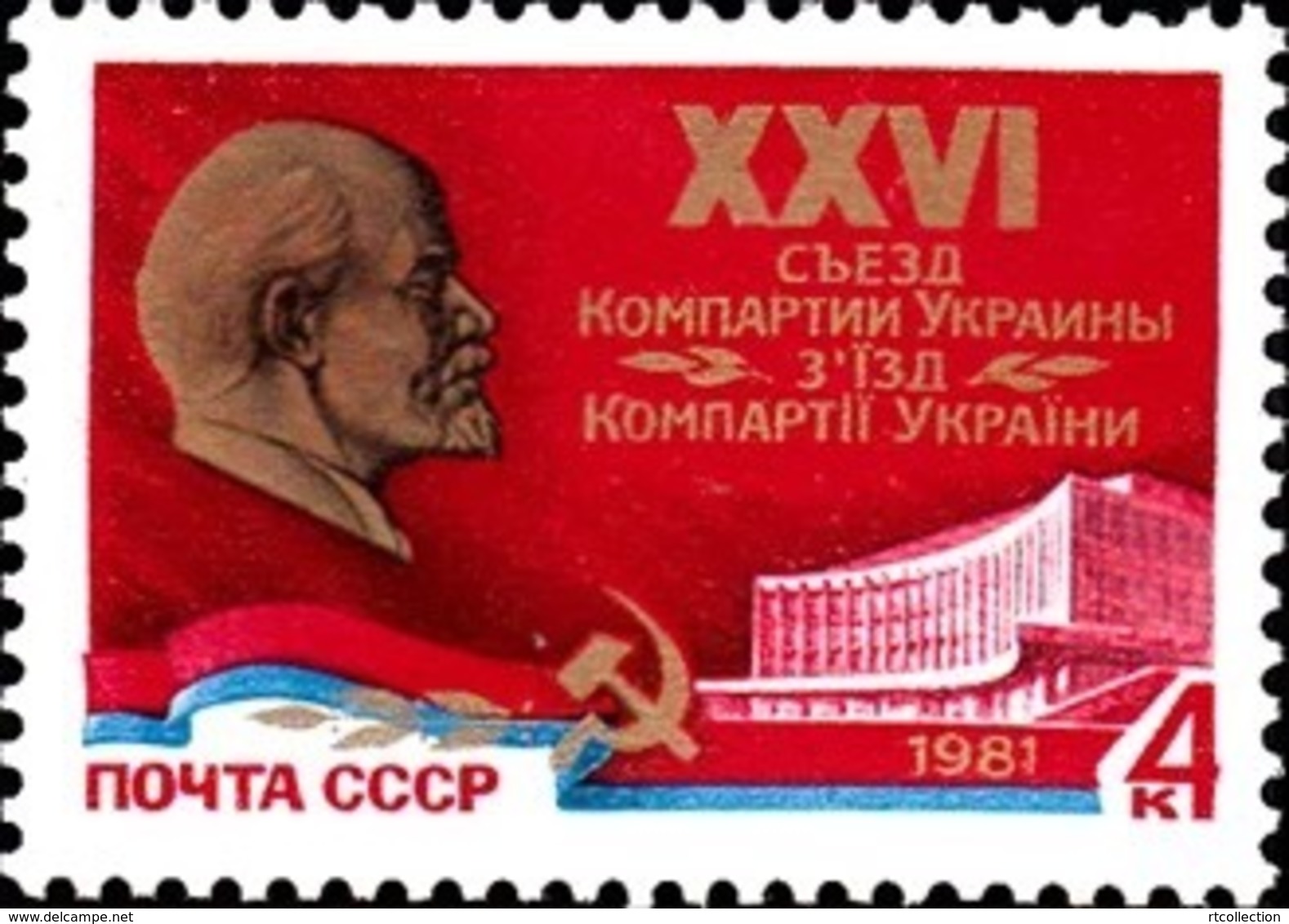 USSR Russia 1981 26th Ukraine Communist Party Congress Kiev Palace Lenin Banner Politician Flag Stamp MNH Mi 5035 - Stamps