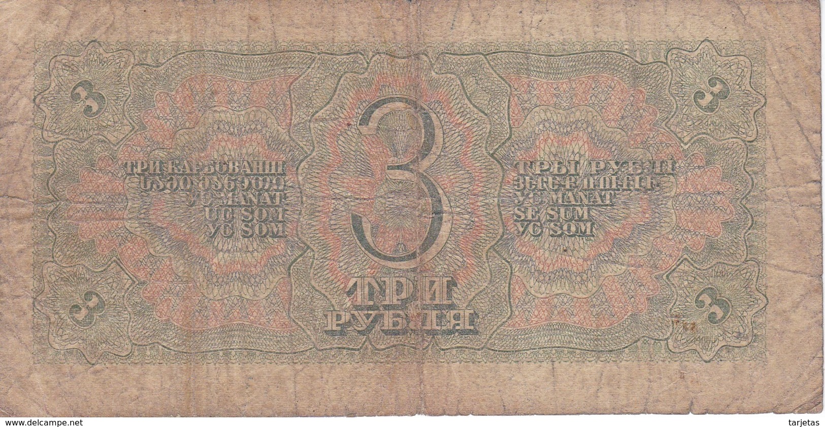 BILLETE DE RUSIA DE 3 RUBLOS DEL AÑO 1938 (BANKNOTE) - Rusia