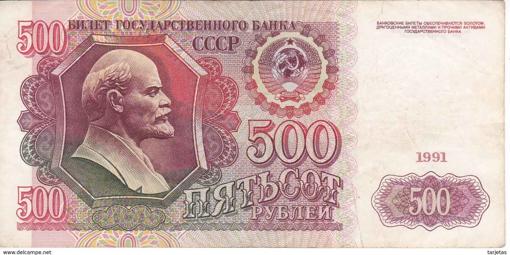 BILLETE DE RUSIA DE 500 RUBLOS DEL AÑO 1991 (BANKNOTE) - Rusia