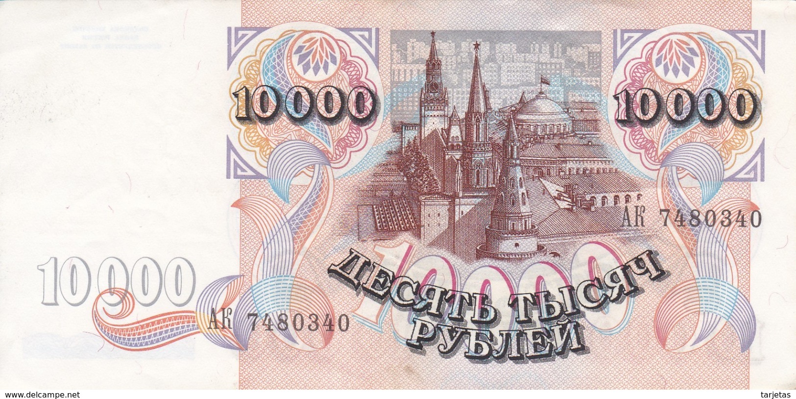 BILLETE DE RUSIA DE 10000 RUBLOS DEL AÑO 1992 EN CALIDAD EBC (XF) (BANKNOTE) - Rusia