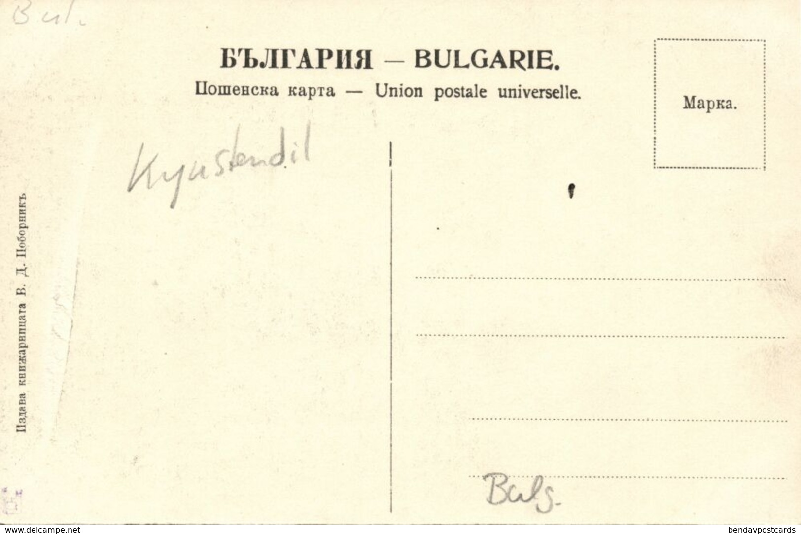 Bulgaria, KYUSTENDIL Кюстендил, Partial View (1910s) Postcard (1) - Bulgarien