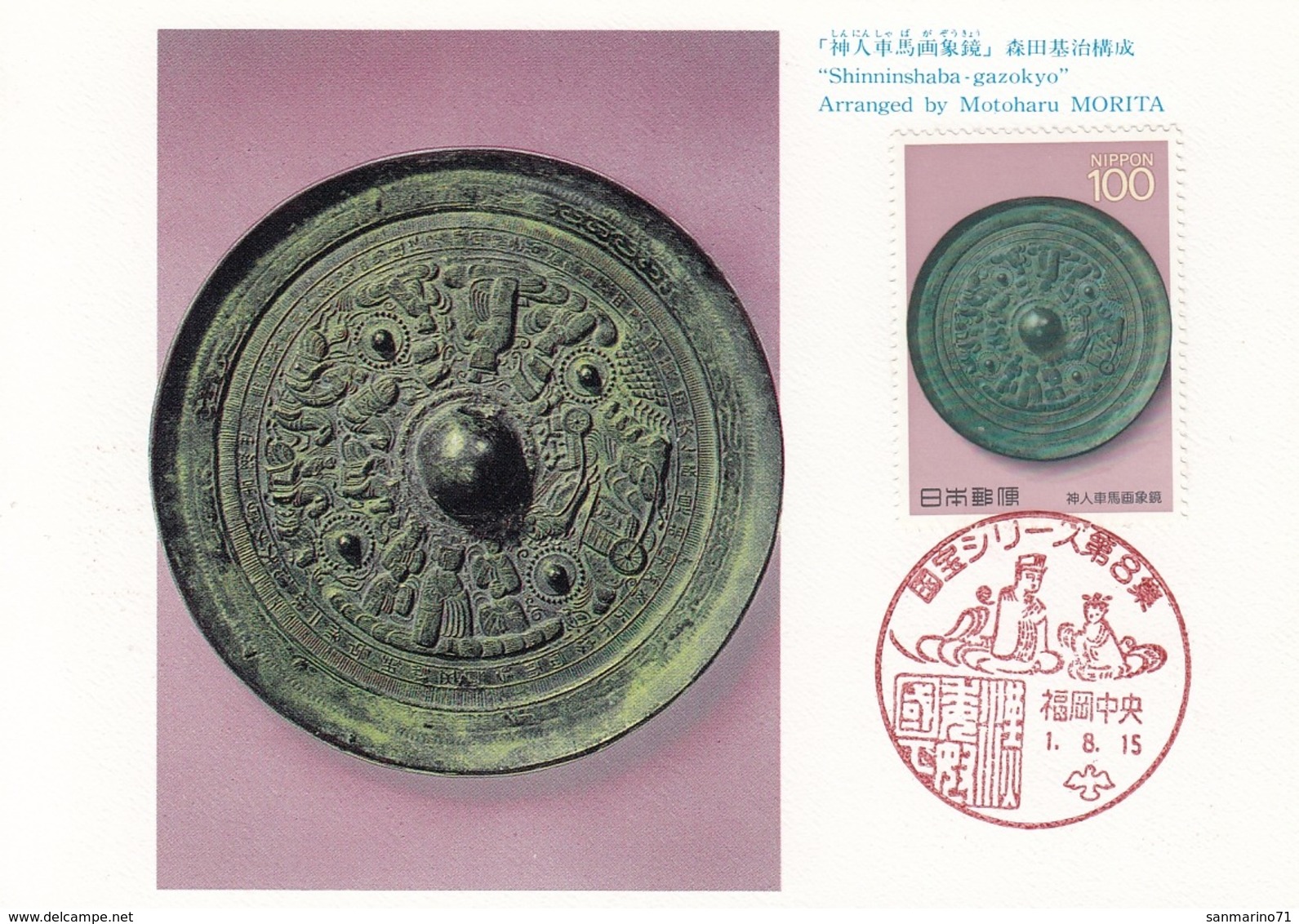 MAXIMUM CARD Japan 1873 - Maximumkaarten