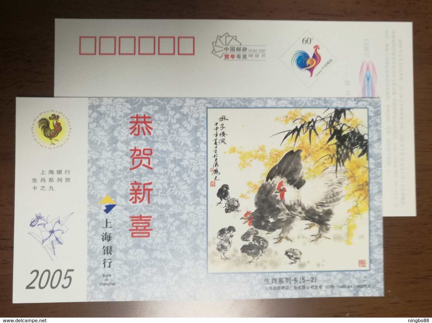 Chicken Rooster Painting,China 2005 Shanghai Bank Lunar New Year Of Chicken Year Greeting Pre-stamped Card - Chinese New Year