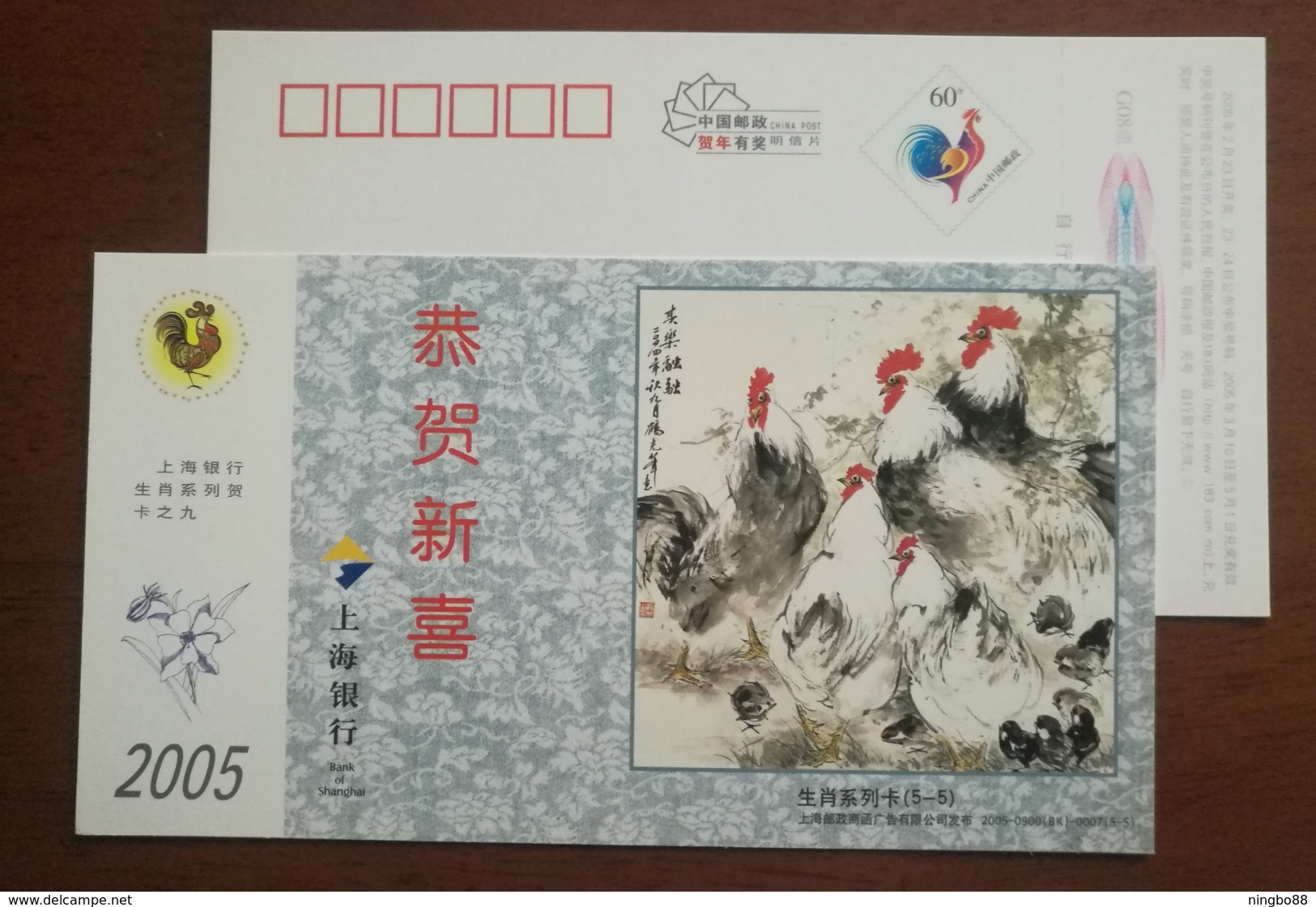 Chicken Rooster Painting,China 2005 Shanghai Bank Lunar New Year Of Chicken Year Greeting Pre-stamped Card - Chinese New Year