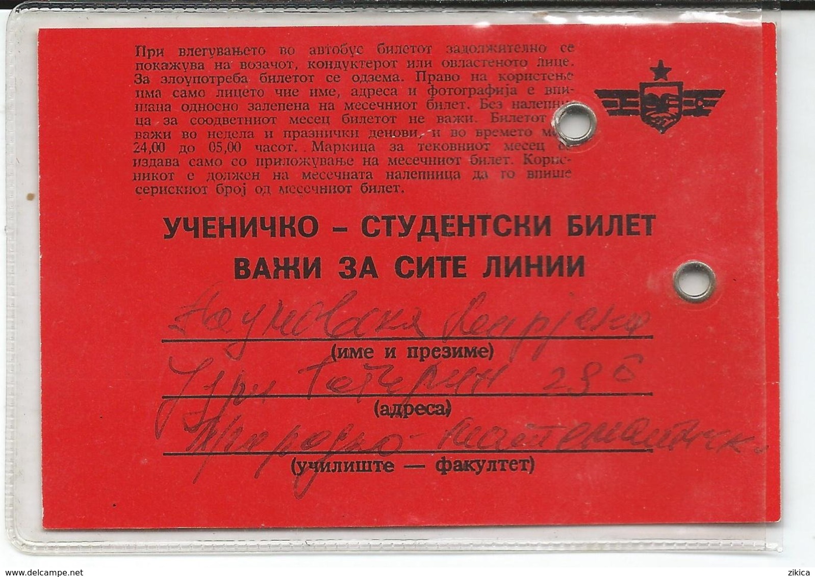 Transportation Tickets > Season Ticket - Stamp : October 1986 ( 1250 Dinars ) - Skopje Bus - Europa