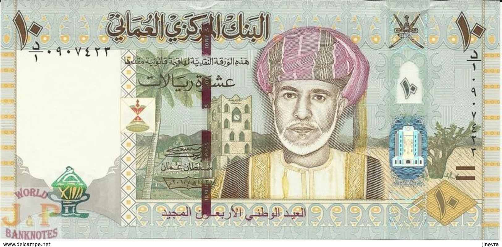 OMAN 10 RIALS 2010 PICK 45 UNC - Oman